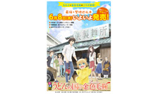 最新情報｜TVアニメ「うどんの国の金色毛鞠」公式サイト